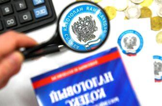 Федеральная Налоговая Служба РФ