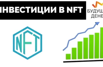 Инвестиционные возможности NFT