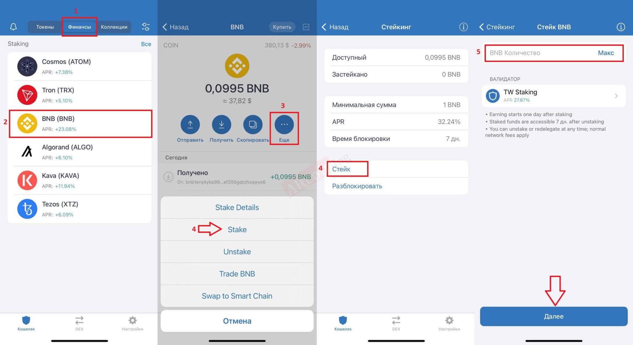 Кошелек Trust Wallet